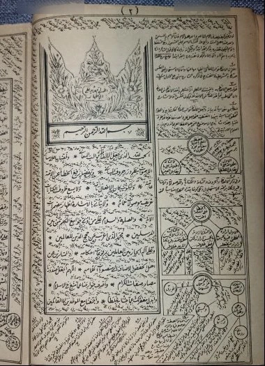 Arabic Antique rare Book Very Old 1871 side havass details ! Foto 1 de 2