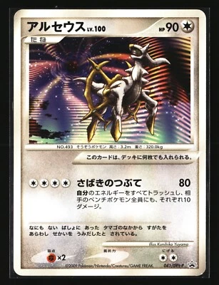 Pokemon ARCEUS 041/DPt-P Promo (2009 Japanese) LP/Light Play - Image 1 of 2