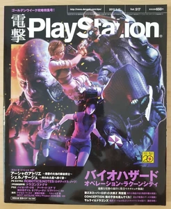 Dengeki Playstation magazine (5/May 2012) Japanese, Resident Evil 6, Persona 2 - Picture 1 of 13