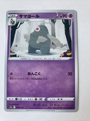 Pokémon TCG Dusclops Sword & Shield s12a 058/172 Regular Uncommon Japanese - Image 1 of 2