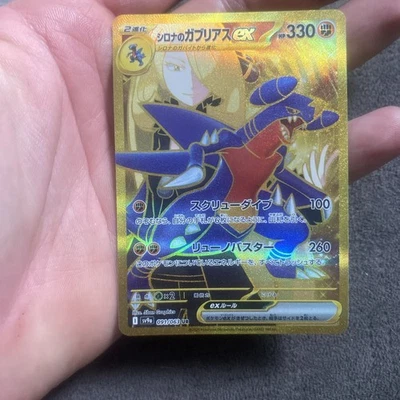 Cynthia's Garchomp ex 091/063 Sv9a: Heat Wave Arena Holo (Japanese) - Image 1 of 4