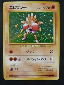 Pokémon No.107 Hitmonchan Holo Base Set Japanese Excellent - Picture 1 of 2