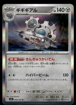 Klinklang Rare SV7: Stellar Miracle 069/102 NM - Image 1 of 2