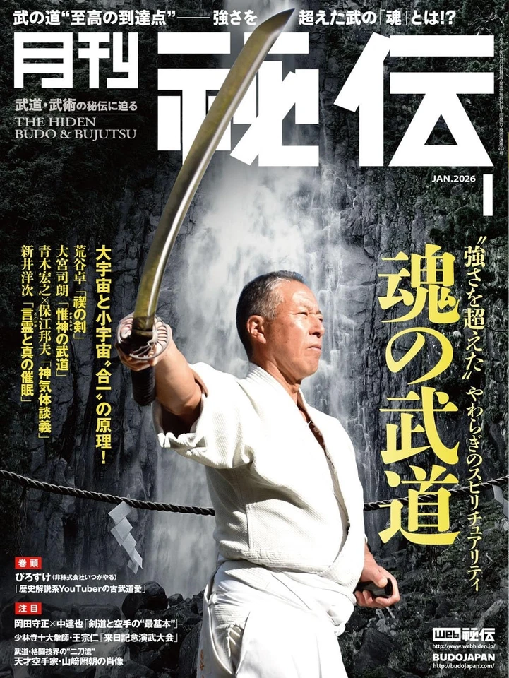 Monthly Hiden Jan 2026 Japanese magazine Bujutsu Budo Jujutsu Aikido Foto 1 de 1