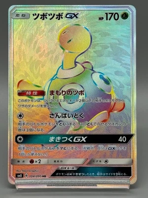 Shuckle GX 104/095 HR SM8 Lost Thunder Super-Burst Japanese Pokemon Card LP - Image 1 of 4