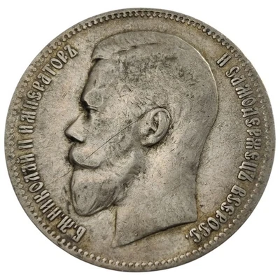 Imperial Russia 1 Rouble Ruble 1898 Silver Coin Tzar Nicholas II 15U - Image 1 of 2