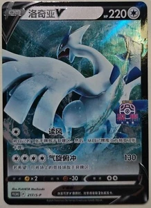 Pokemon TCG S-Chinese Lugia V S-P-217 Promo SR Holo Alt Art Exclusive Prize - Picture 1 of 2