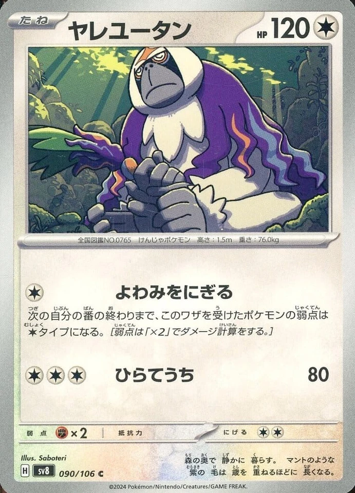 Oranguru / ヤレユータン 090/106 C SV8 Super Electric Breaker Pokemon Japan Card - Image 1 of 1