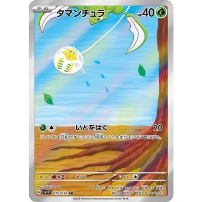 Tarountula AR 079/078 SV1V Violet ex Pokemon Card Japanese NM - Image 1 of 4