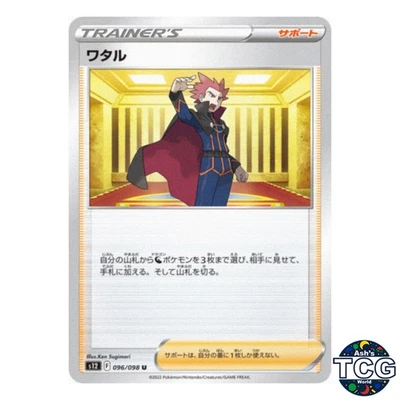 Lance U 096/098 s12 Paradigm Trigger Pokemon Card Japanese - Image 1 of 4