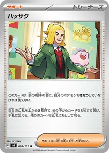 Pokémon Karte SV6 098/101 Hassel U Transformationsmaske - Bild 1 von 2