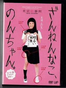 Unfortunate Non-chan. Sailor Suit Trauma Diary + Bonus DVD japanese dvd - Picture 1 of 11