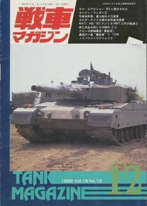 Tank Magazine, December 1992, v. 15, No. 12 - Picture 1 of 1