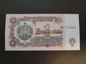 1974 Bulgaria 1 lev Asymmetrical Disposition, The Coat of Arms Bank Note - Picture 1 of 2