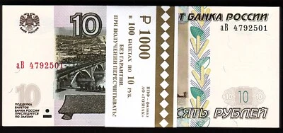 Russia 10 Rubles (1997) 2022, UNC, ½ BUNDLE, Pack of 50 PCS, P-268d - Image 1 of 4