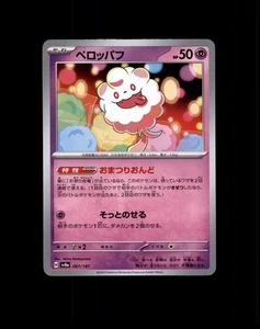 Swirlix 067/187 Sv8a: Terastal Fest Ex Regular (Japanese) - MAKE OFFER - Picture 1 of 2