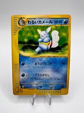 Pokemon Card Dark Wartortle 024/048 Web Series 1st Edition Japanese