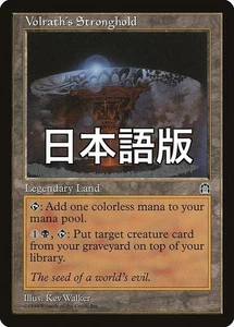 MTG Land Volraths Stronghold Japanese Version Card Used - Picture 1 of 1