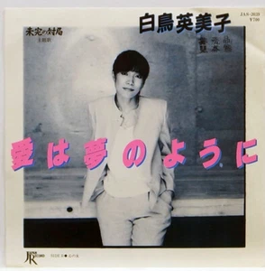 EMIKO SHIRATORI / AI WA YUMENOYOUNI / KOKORO NO TOMO / TOKUMA JAPAN PROMO - Foto 1 di 3