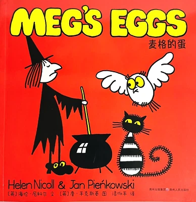 Meg & Mog  系列 中译英 批 9 本书 儿童平装 Chinese to English Mix Lot of 9 Children Books - Image 1 of 4