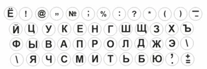 Tastaturaufkleber Russische / Kyrillische Schrift, Rund, weisser Hintergrund - Bild 1 von 6