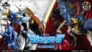 BANDAI Digimon Adventure Ichiban Kuji Figure Collision of light and darkness - Picture 1 of 8