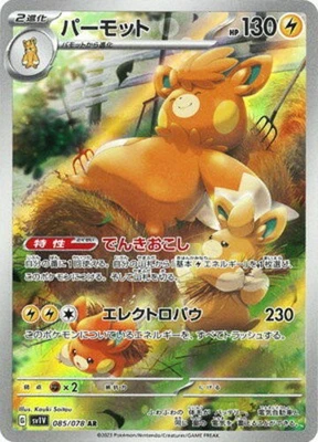 Pawmot AR 085/078 SV1V Violet ex - Pokemon Card Japanese - Image 1 of 3