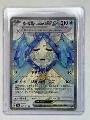 Wellspring Mask Ogerpon ex 117/101 Sv6: Transformation Mask Holo (Japanese) - Image 1 of 3