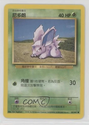 Nidoran M Chinese Pokemon Base Set #55 1999 - Image 1 of 2