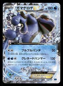 2015 Near Mint Pokemon Seismitoad EX 010/049 Build Power Style MMB Japanese - Picture 1 of 2
