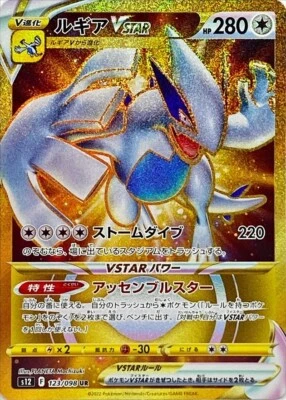 Lugia VSTAR UR 123/098 s12 - Paradigm Trigger NM- PCG /JAPANESE Pokemon Card TCG - Image 1 of 2