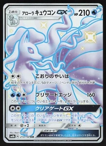 Pokemon Japanese Alolan Ninetales GX 213/150 Ultra Shiny GX Full Art NEAR MINT - Picture 1 of 2