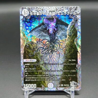 FOIL Emrakul, the Aeons Torn Duel Masters Parallel Collaboration MTG Japanese - Image 1 of 2