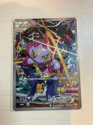 [EX] Pokemon Card Hoopa 155/XY-P Movie Promo Holo 2015 Japanese a1 - Image 1 of 4