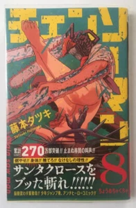 Chainsaw Man Vol.8 Japan Comic Manga Jump Comics OBI Denji Quanxi Power Makima - Picture 1 of 2