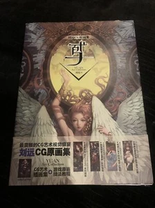 Yuan Liu Art Collection YUAN Art Book Chinese CG Illustration w/ Poster {PB} NEW - Picture 1 of 4