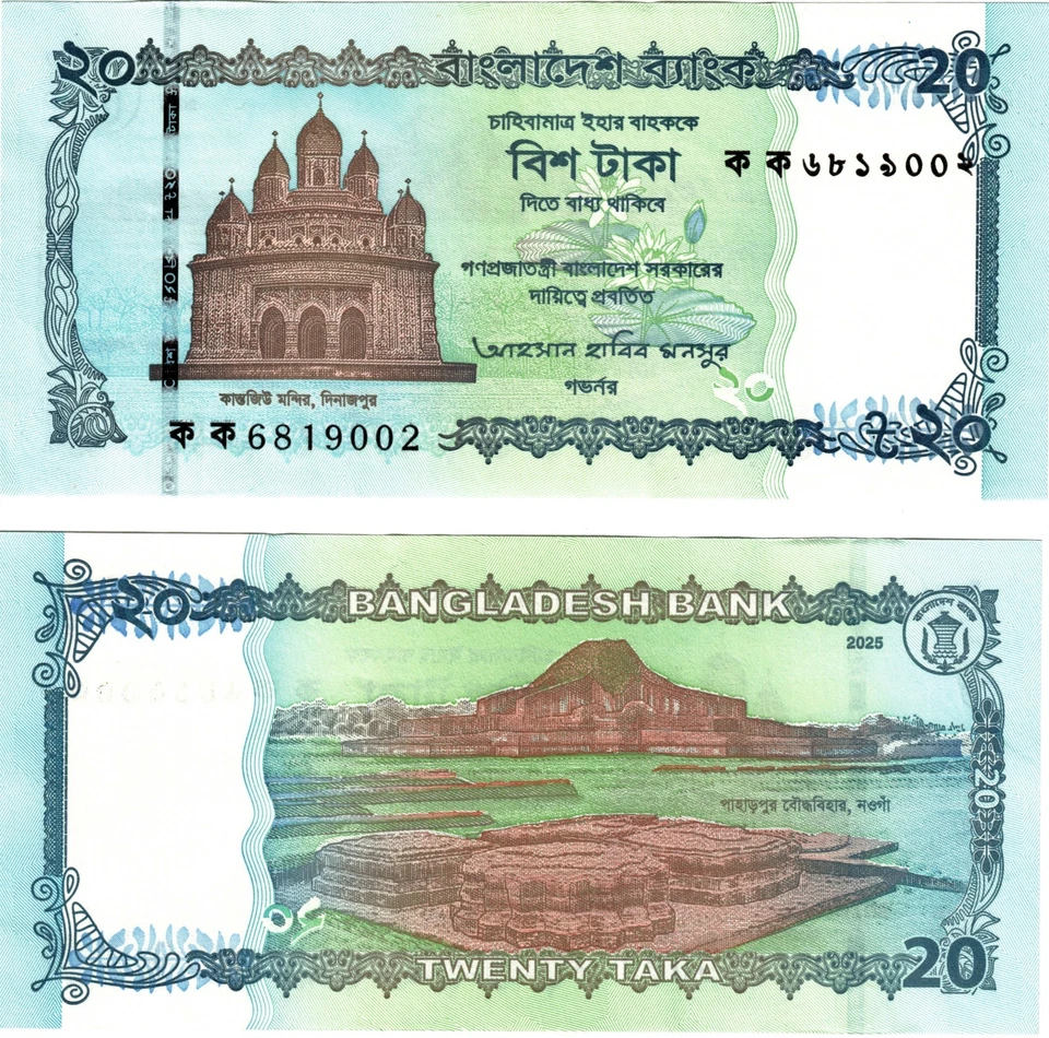 2025 Bangladesh 20 Taka banknote UNC P77 Peoples Republic  - Post Revolution - - Image 1 of 1