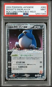 PSA 9 Pokemon 2004 Rocket's Snorlax ex 062/084 Holo Team Rocket Unlimited Japan - Picture 1 of 2