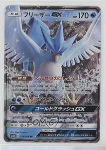 2018 Pokémon Sun & Moon - Champion Road (SM6b) Japanese Articuno GX #014 02fv