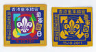 SCOUTS OF HONG KONG - BADEN POWELL (BP) SCOUT CLUB BADGE EXCHANGE DAY 2011 PATCH