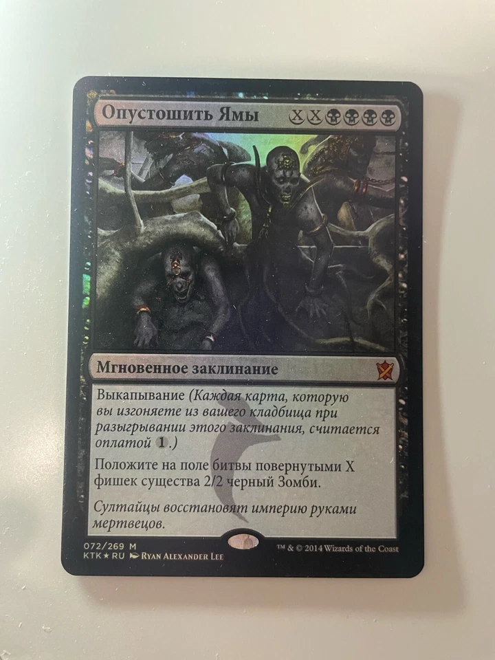 Russian Foil Empty the Pits MTG NM Khans of Tarkir Magic The Gathering - Image 1 of 1