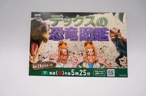 postcard NHK Dex's Dinosaur Encyclopedia Postcard Dex Kayla - Picture 1 of 2