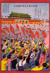 Vintage Chinese Propaganda Poster, Tiananmen Square 1950s Wall Art Print A3 A4 - Bild 1 von 4