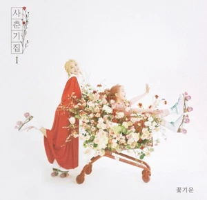 IN STOCK! [BOLBBALGAN4] ALBUM-YOUTH DIARY Ⅰ [FLOWER ENERGY] KPOP SEALED TRACKING - Bild 1 von 4