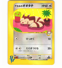 Whitney's Furret 018/141 2001 VS Series Non-Holo Japanese Pokémon Card
