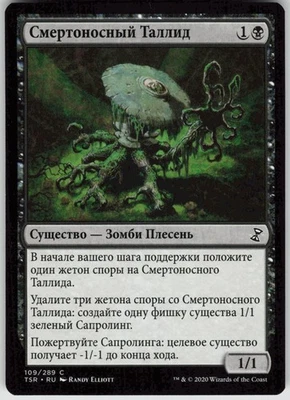 RUSSIAN MTG Deathspore Thallid 109 Time Spiral: Remastered C Normal NM - Image 1 of 2