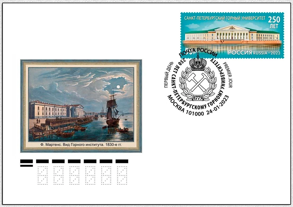 Russia-2023. 250 years of St. Petersburg Mining University. FDC - Image 1 of 1