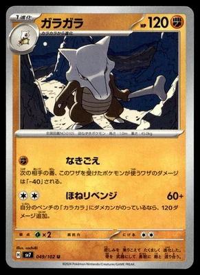 Marowak 049/102 SV7: Stellar Miracle - Image 1 of 2