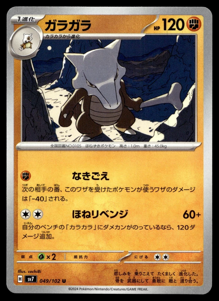 Marowak 049/102 SV7: Stellar Miracle - Image 1 of 2
