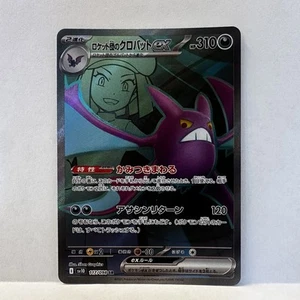 Team Rocket's Crobat ex 117/098 Sv10: The Glory of Team Rocket Holo (Japanese) - Picture 1 of 7